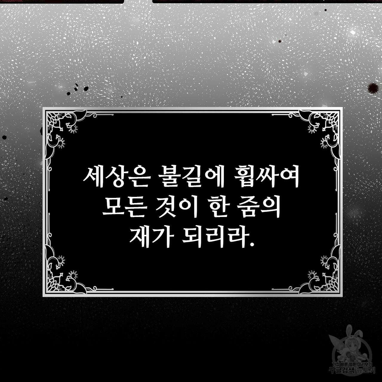 나의 그대는 악마 1화 26