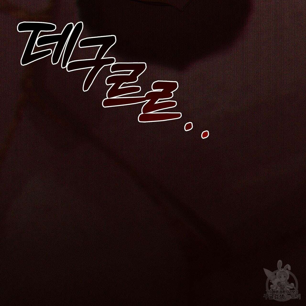 나의 그대는 악마 1화 30