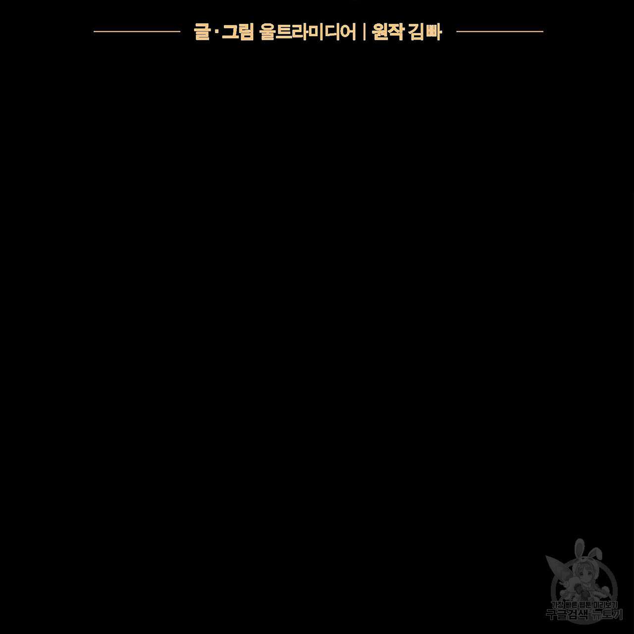나의 그대는 악마 1화 32