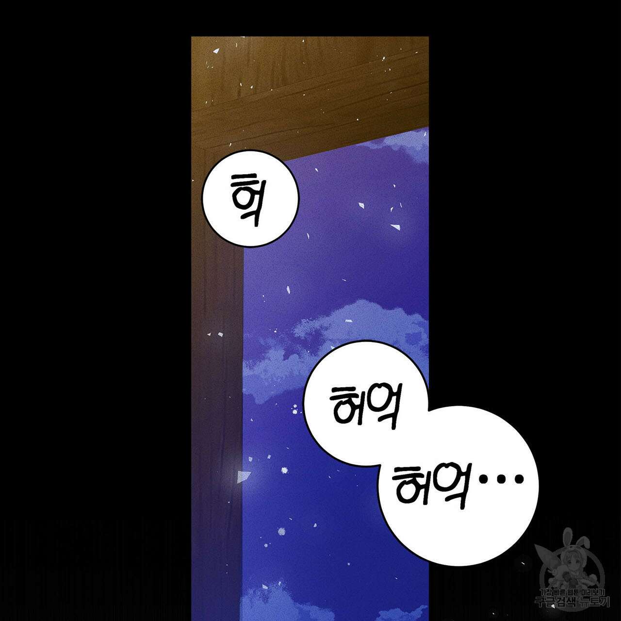 나의 그대는 악마 1화 33