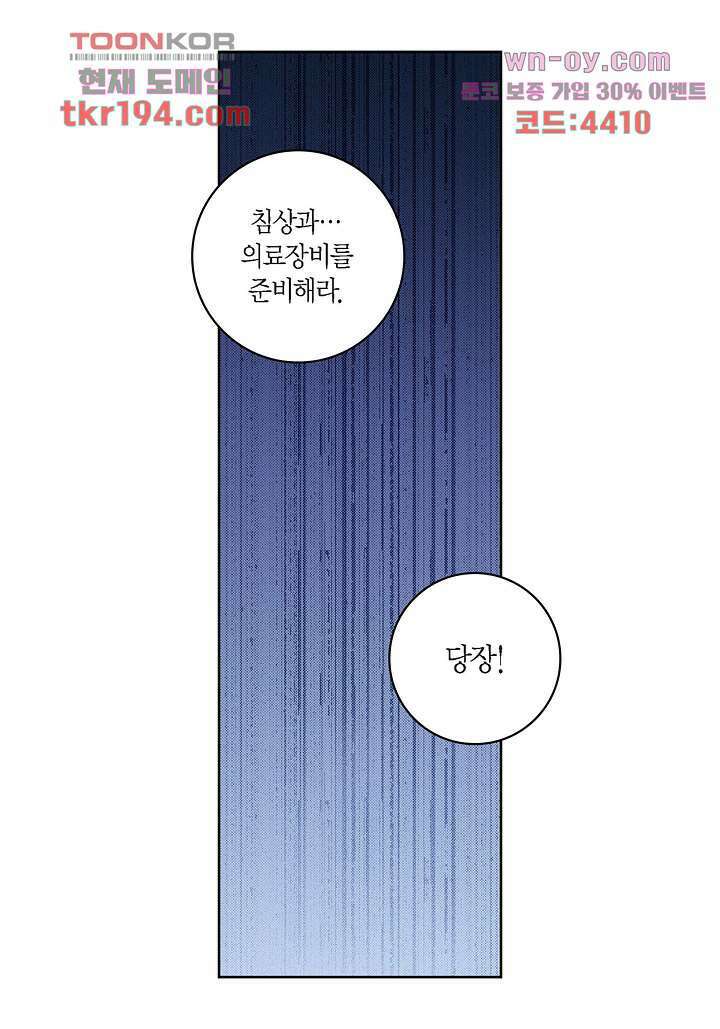 심장에게 주다 46화 3