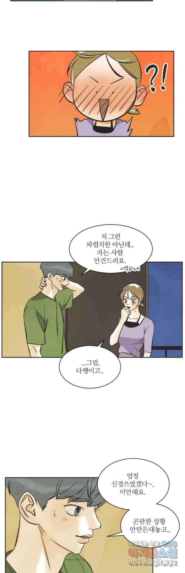 N번째 연애 59화 5