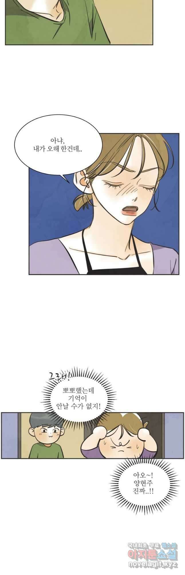 N번째 연애 59화 6
