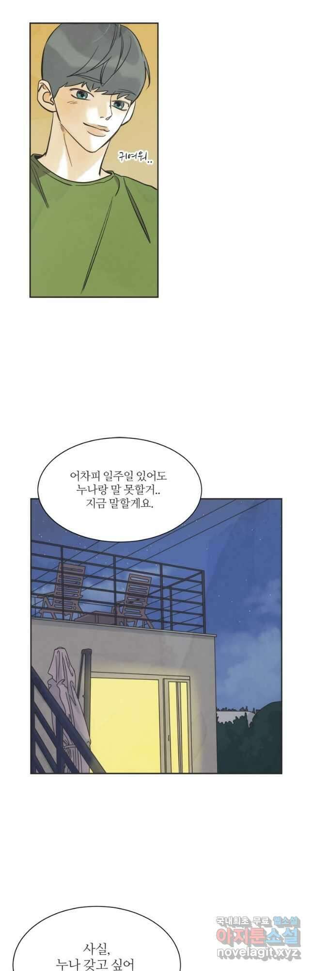 N번째 연애 59화 7