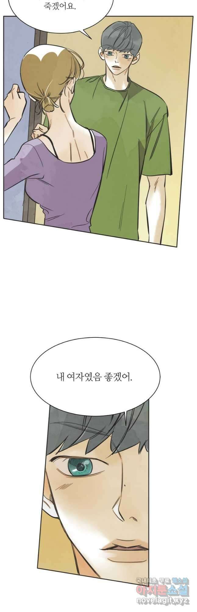 N번째 연애 59화 8