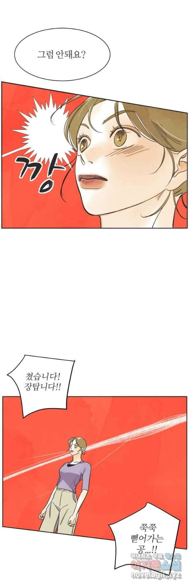 N번째 연애 59화 9