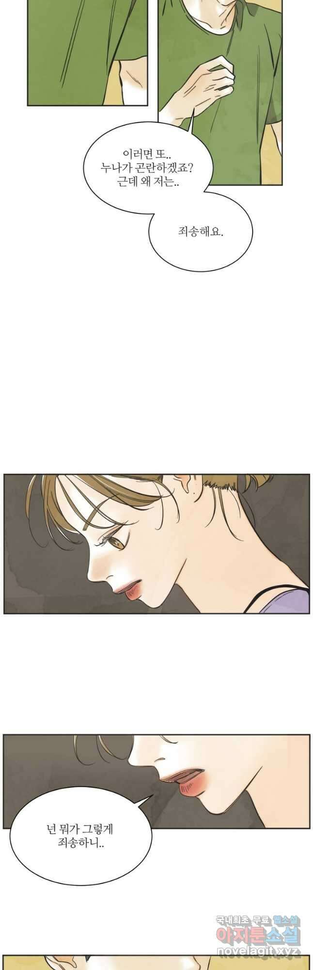 N번째 연애 59화 11