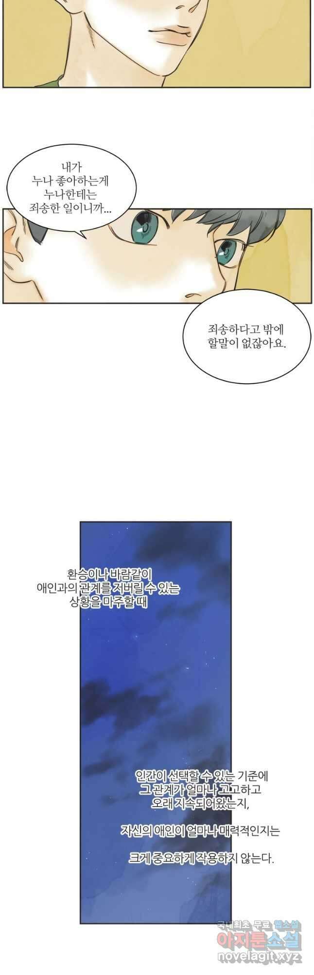N번째 연애 59화 12