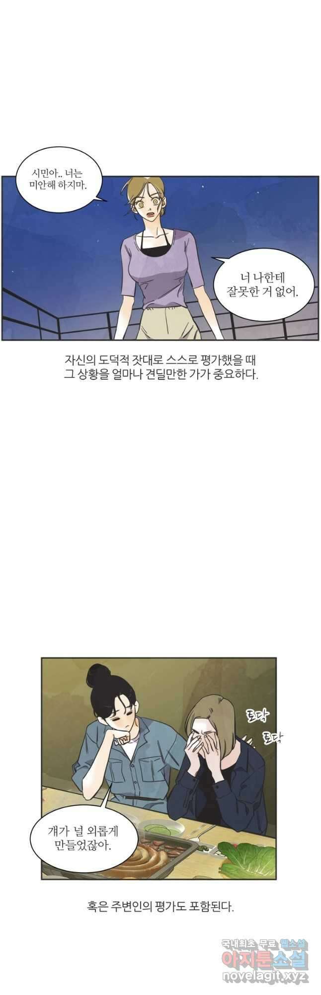 N번째 연애 59화 13