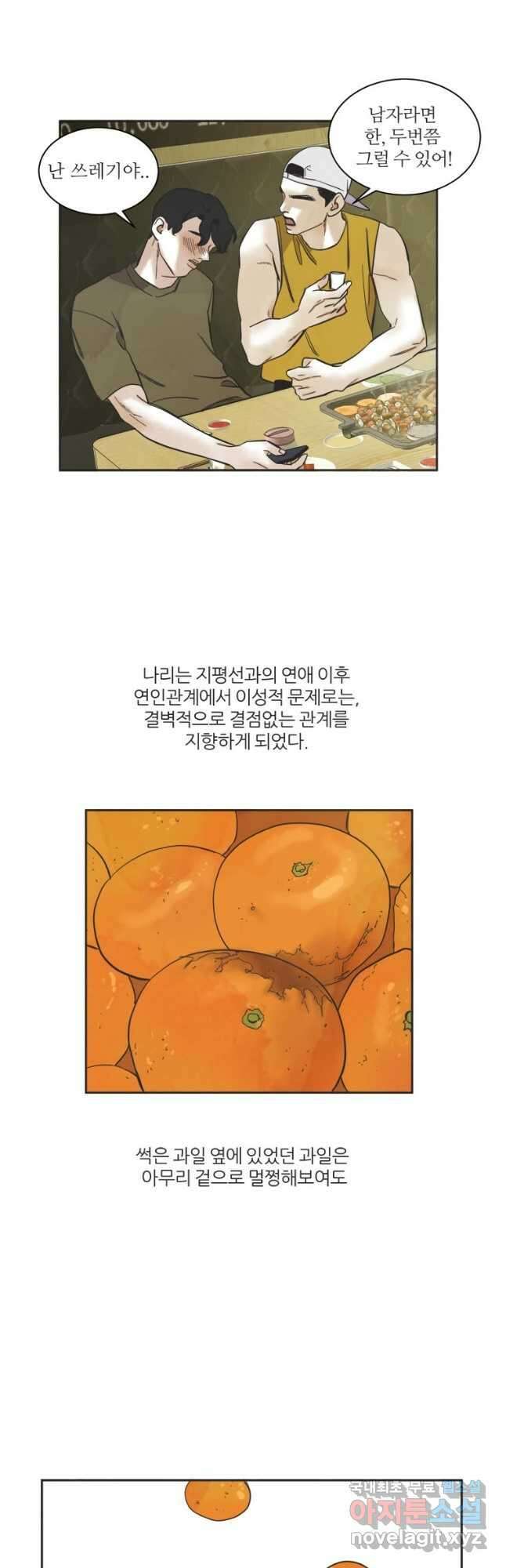 N번째 연애 59화 14