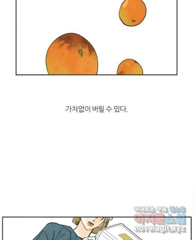 N번째 연애 59화 15