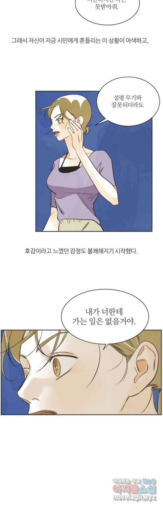 N번째 연애 59화 17
