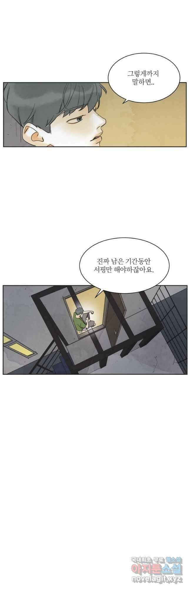 N번째 연애 59화 21