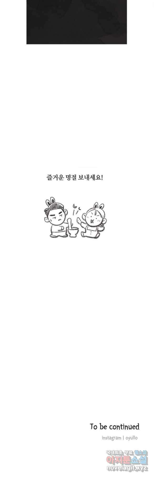 N번째 연애 59화 33