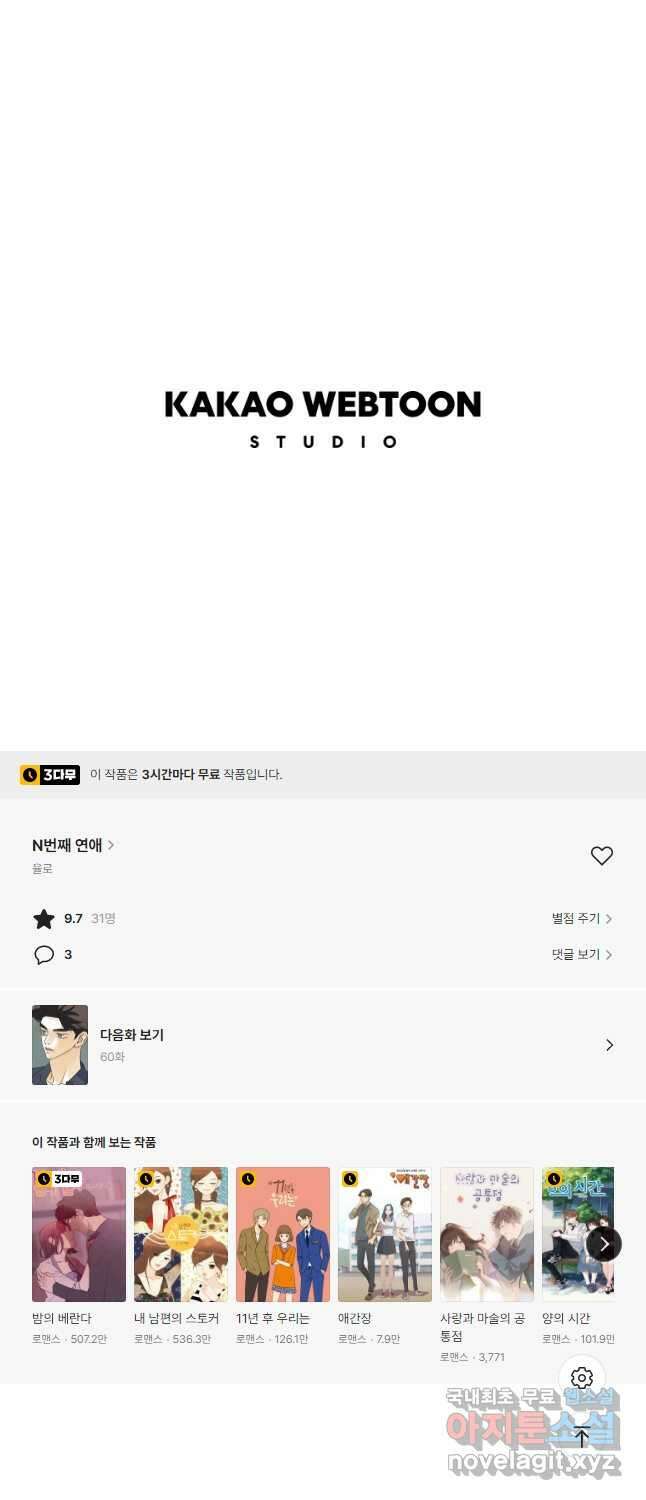 N번째 연애 59화 34