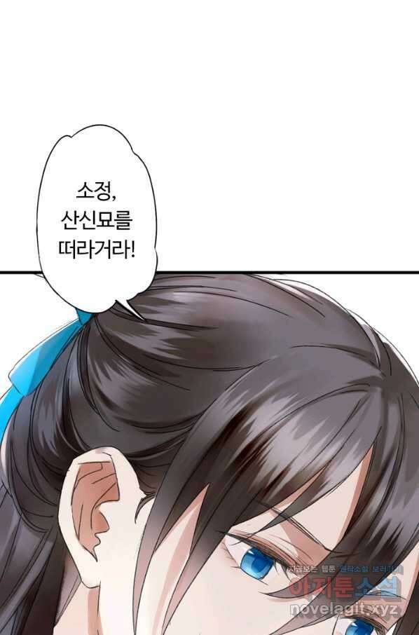 산신과 소녀 38화 추방령 1