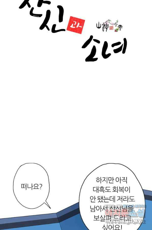 산신과 소녀 38화 추방령 4