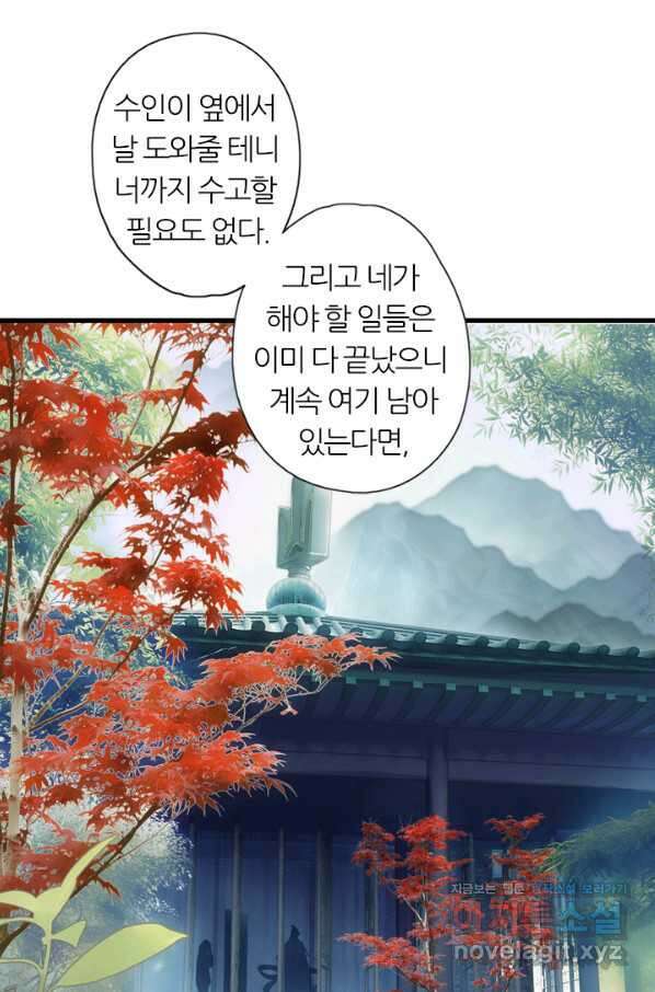 산신과 소녀 38화 추방령 6