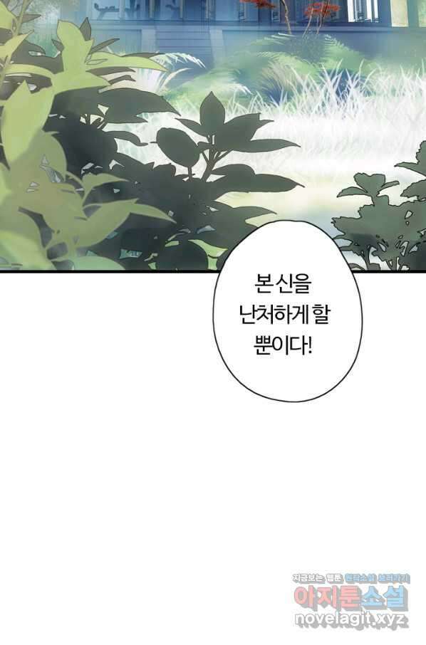 산신과 소녀 38화 추방령 7