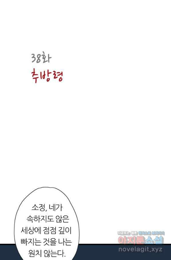 산신과 소녀 38화 추방령 8