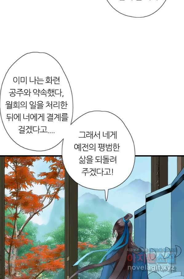 산신과 소녀 38화 추방령 11