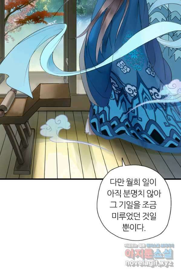 산신과 소녀 38화 추방령 12