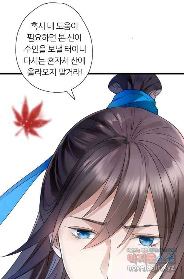 산신과 소녀 38화 추방령 13