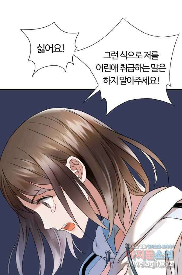 산신과 소녀 38화 추방령 18