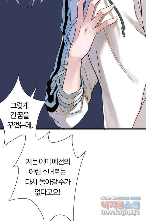산신과 소녀 38화 추방령 19