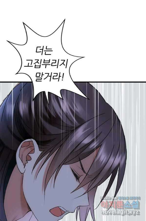 산신과 소녀 38화 추방령 22