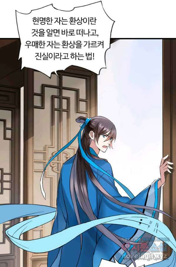 산신과 소녀 38화 추방령 25