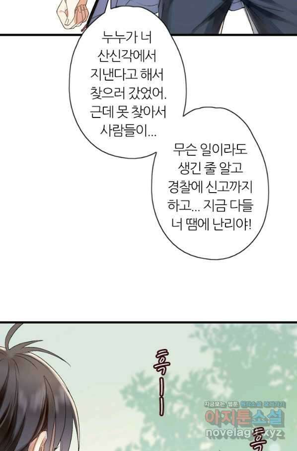 산신과 소녀 38화 추방령 38