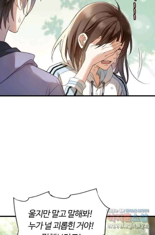 산신과 소녀 38화 추방령 39