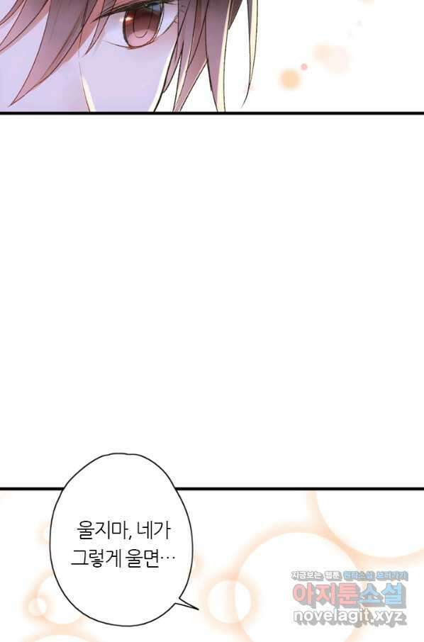 산신과 소녀 38화 추방령 44