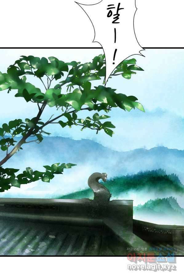 산신과 소녀 38화 추방령 49