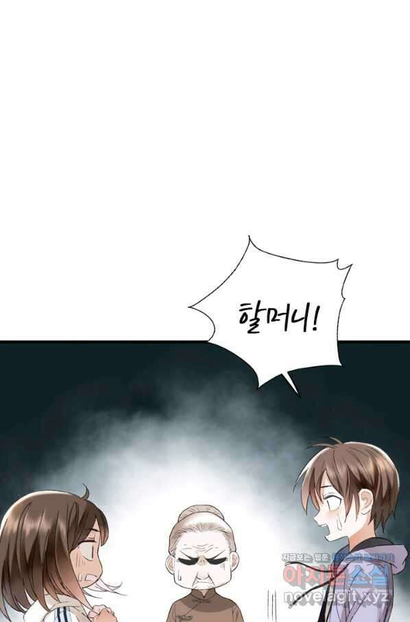 산신과 소녀 38화 추방령 50