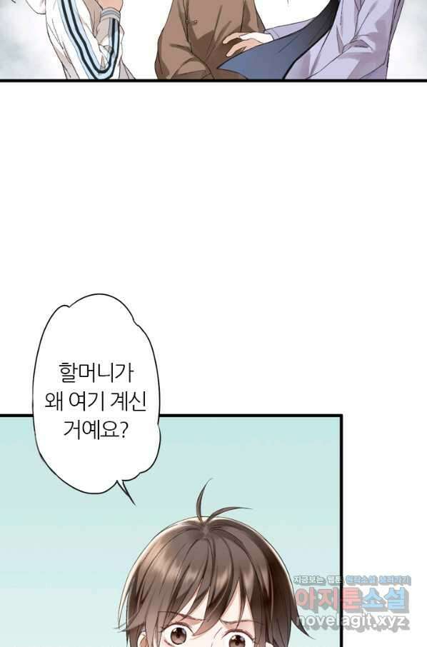 산신과 소녀 38화 추방령 51