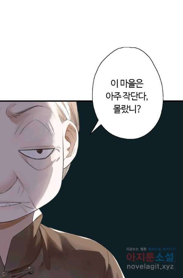 산신과 소녀 38화 추방령 53