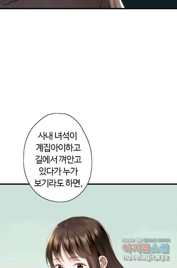 산신과 소녀 38화 추방령 54