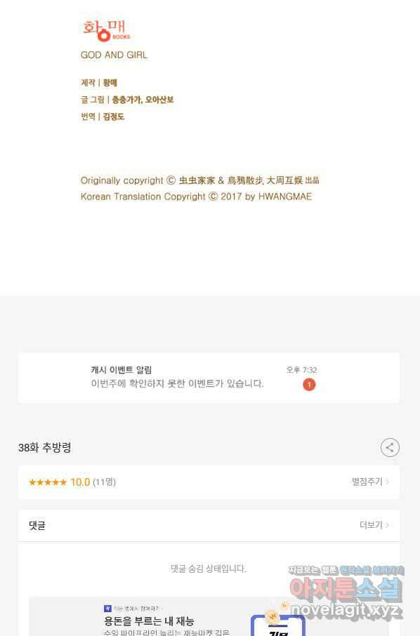 산신과 소녀 38화 추방령 57