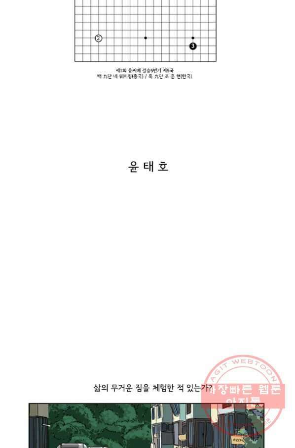 미생1 3수 2