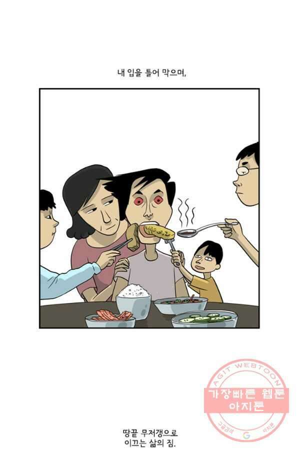미생1 3수 4