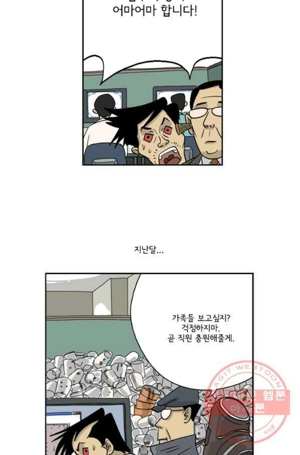 미생1 3수 8