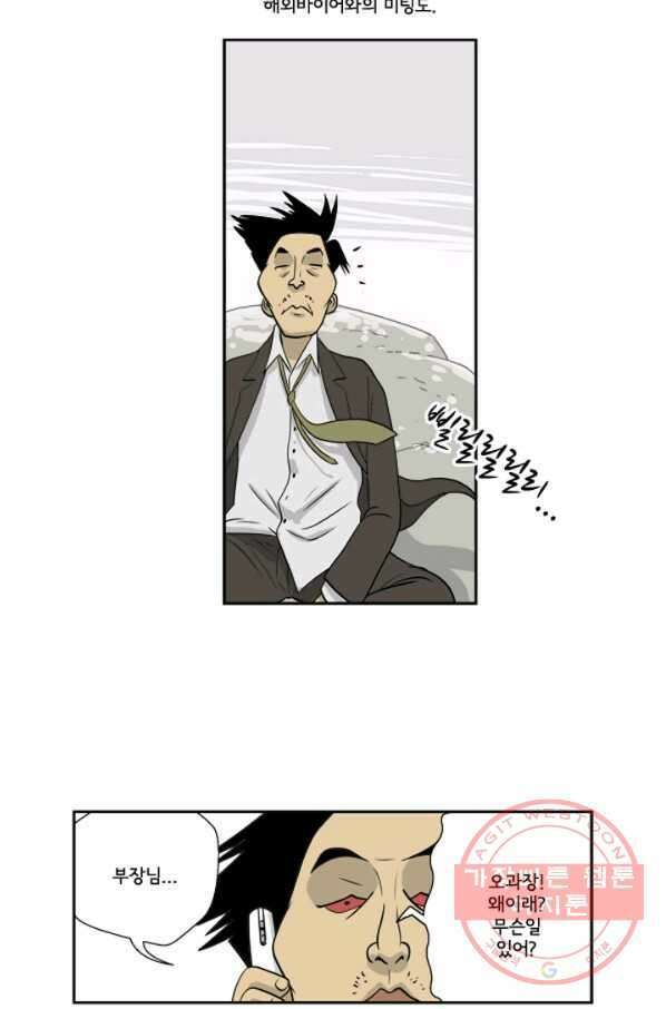 미생1 3수 11