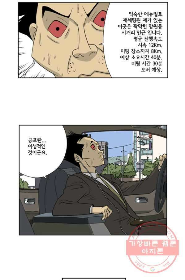 미생1 3수 20