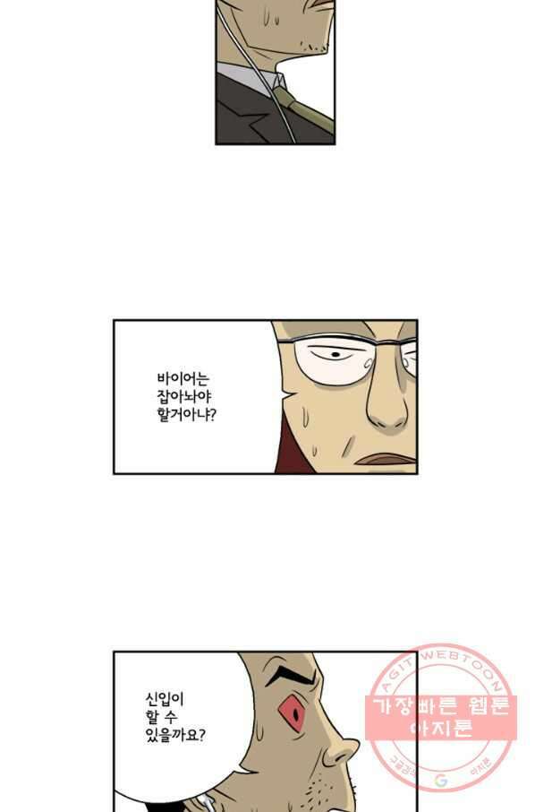미생1 3수 22