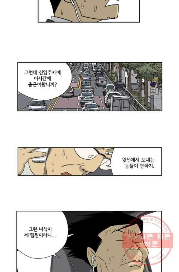 미생1 3수 23