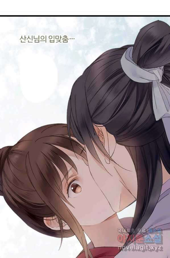 산신과 소녀 48화 가짜가 아니었는데 3