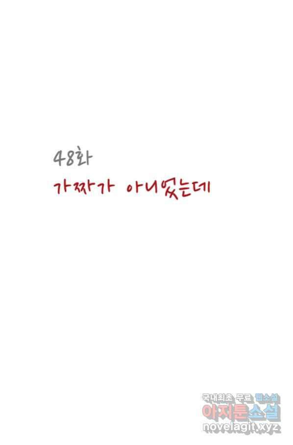 산신과 소녀 48화 가짜가 아니었는데 11