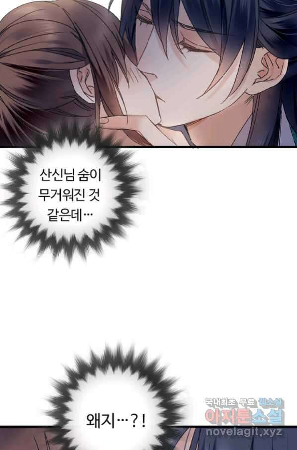 산신과 소녀 48화 가짜가 아니었는데 14